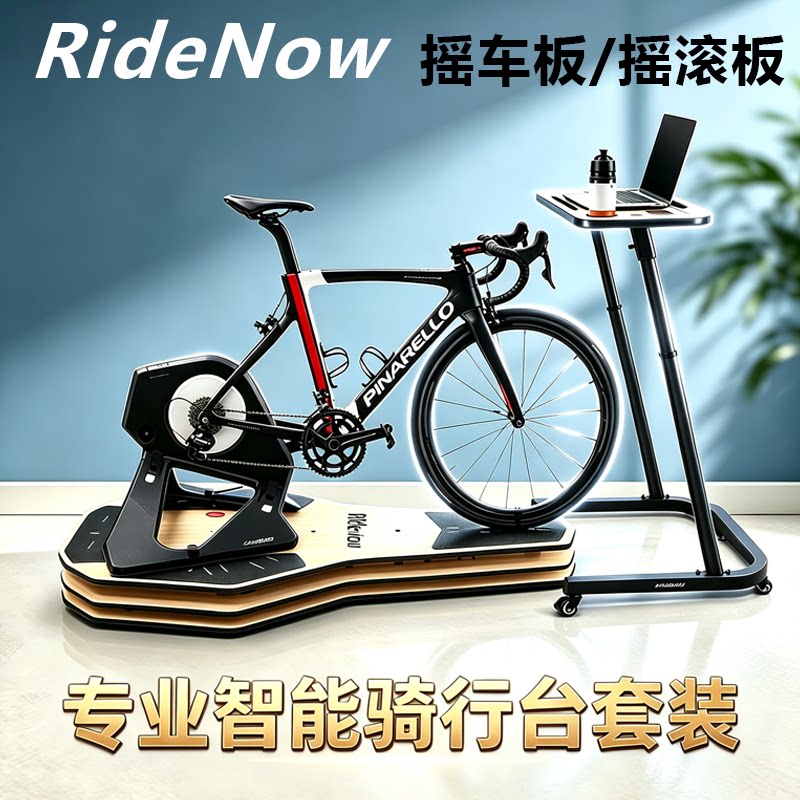 RideNow 自行车摇车板骑行台室内训练山地公路车不伤碳纤维车架