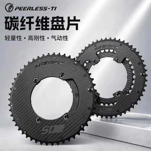 Fearless-Ti无畏传动碳纤维盘片