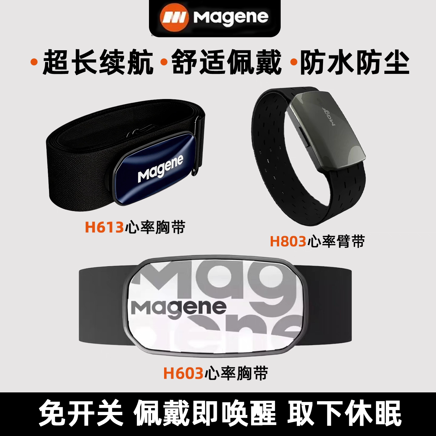 迈金心率带H603613803骑行图片