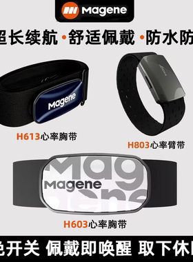 迈金心率带H603613803骑行