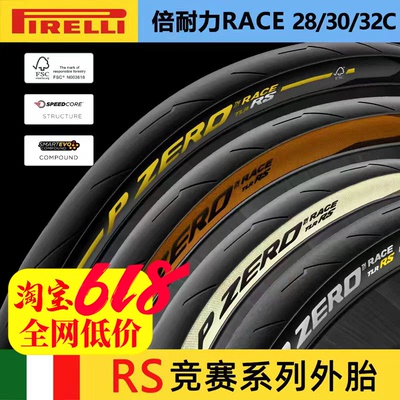 pirelli倍耐力公路自行车外胎
