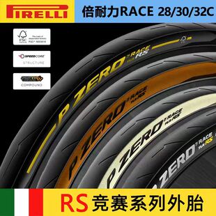 pirelli倍耐力RACE RS 四季公路车外胎开口真空26 28 30c