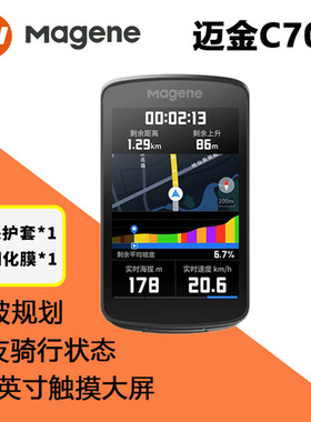 迈金C706智能码表GPS触屏山地公路自行车骑行带导航里程赛段爬坡