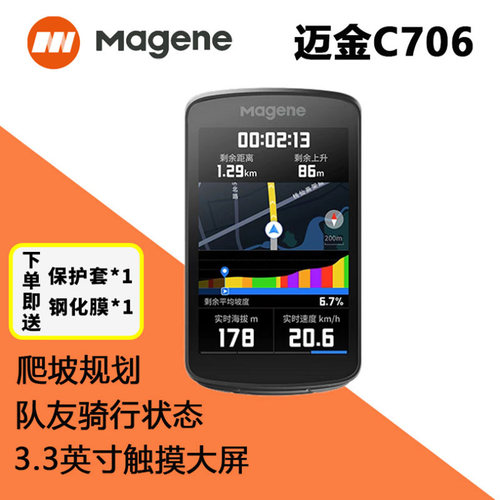 迈金C706智能码表GPS触屏