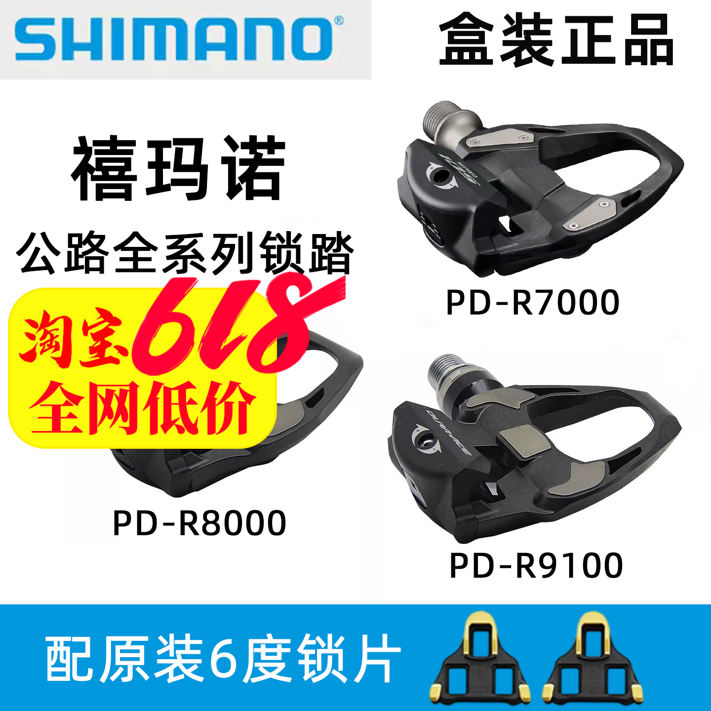 正品SHIMANO禧玛诺R7000 8000 9000 锁踏公路自行车脚踏105 UT DA