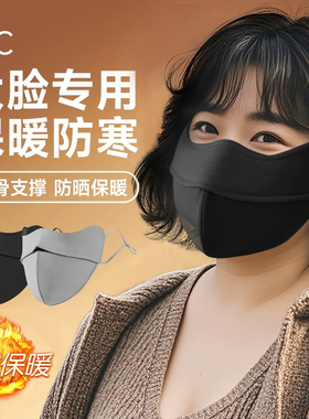 大脸专用保暖口罩冬季加大码加厚防风防寒男潮款可调节女高颜值