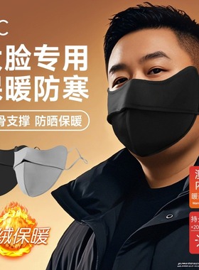 大脸专用保暖口罩冬季加大码加厚防风防寒男潮款可调节女高颜值