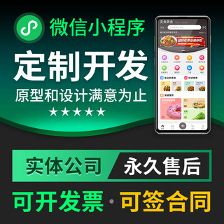 微信小程序开发定制 商城APP  小程序定制 网站系统 教育 工业