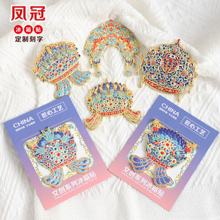 (有版权)九龙九凤金属冰箱贴六龙三凤宝相簪花凤冠纪念伴手礼