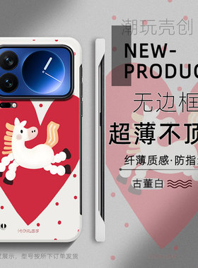 适用于小米17Proax手机壳15pro爱心白马年新款简约12Spro半包14不顶膜11超薄无边框mi13防摔个性CIVI4PRO硬壳
