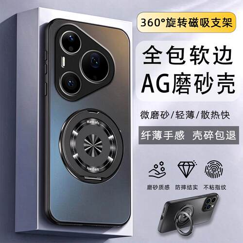 适用于华为PURA90PROMAX手机壳磁吸支架款70个性P60纤薄80PRO防摔AG磨砂40全包不顶膜MATE70PRO新款玻璃MATE5