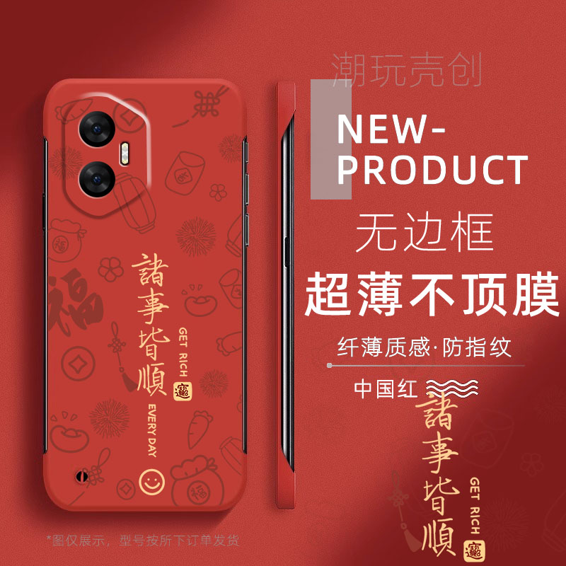 适用于荣耀300pro手机壳200诸事皆顺过年喜庆红100PRO无边框90GT荣耀60SE半包边50不顶膜30新款70创意硬壳