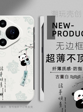 适用华为PURA70手机壳P80可爱熊猫60诸事顺意50PRO超薄无边框P40半包边不顶膜MATE70PRO新款MATE60RS防摔硬壳