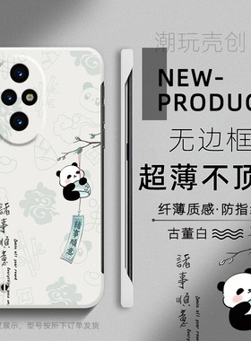 适用于荣耀400pro手机壳500可爱300熊猫诸事顺意200PRO无边框80荣耀90GT半包边100不顶膜简约70小众创意硬壳
