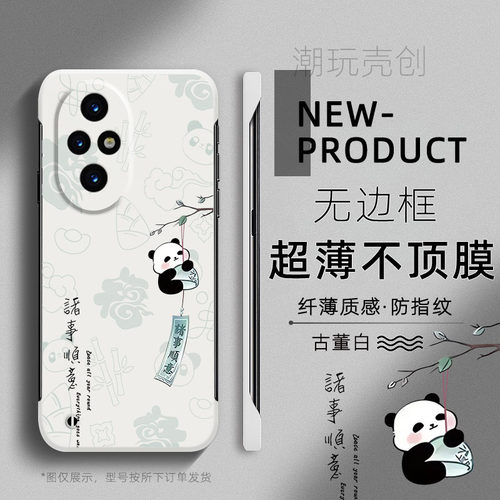 适用于荣耀400pro手机壳500可爱300熊猫诸事顺意200PRO无边框80荣耀90GT半包边100不顶膜简约70小众创意硬壳