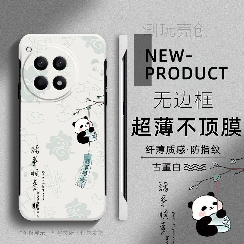 适用1加ACE5PRO手机壳可爱熊猫诸事顺意OnePlus12超薄无边框1+ACE2不顶膜1+ACE3新款半包边1+15保护硬壳