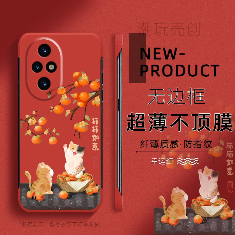 适用于荣耀300pro手机壳200柿柿如意吉祥小猫100PRO无边框80荣耀90GT半包边50不顶膜30简约7新年款创意硬壳