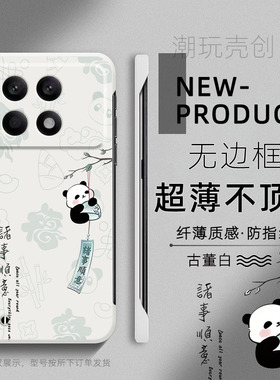 适用红米k80手机壳70至尊版K60PRO可爱熊猫诸事顺意K50半包边K30超薄无边框NOTE13不顶膜NOTE12防摔10PRO硬壳
