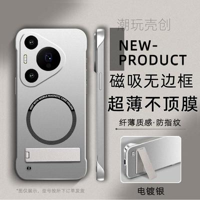 适用于华为PURA80手机壳P70磁吸简约款折叠支架P60PRO半包无边框40不顶膜MATE70PRO超薄MATE50RS防摔60硬壳