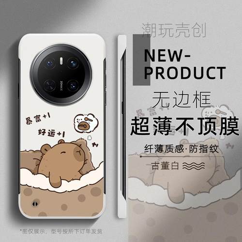 适用于华为MATE70PRO手机壳暴富好运卡皮巴拉60PRO+超薄MATE40无边框50RS不顶膜Pura80新款70半包60p防摔硬壳
