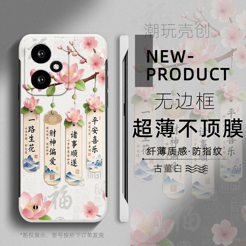 适用于荣耀400pro手机壳300一路生花国潮中国风100PRO无边框90GT荣耀60半包50不顶膜Magic7新款6PRO创意硬壳