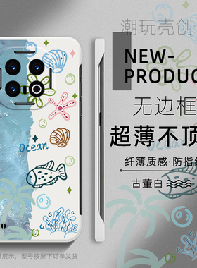 适用于IQOO13手机壳11S海底世界夏日网红10PRO超薄NEO10无边框9sP不顶膜8PRO保护Neo7个性Z8半包Z9防摔硬壳
