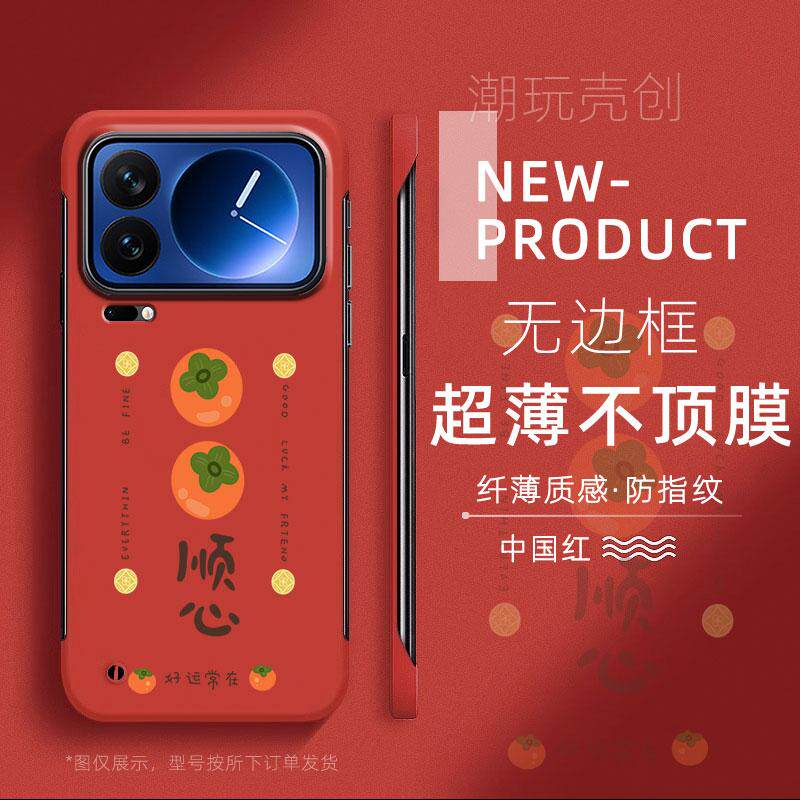 适用于小米17Proax手机壳14pro新款柿柿顺心12Spro半包15PRO不顶膜11超薄无边框mi13防摔个性CIVI4PRO硬壳