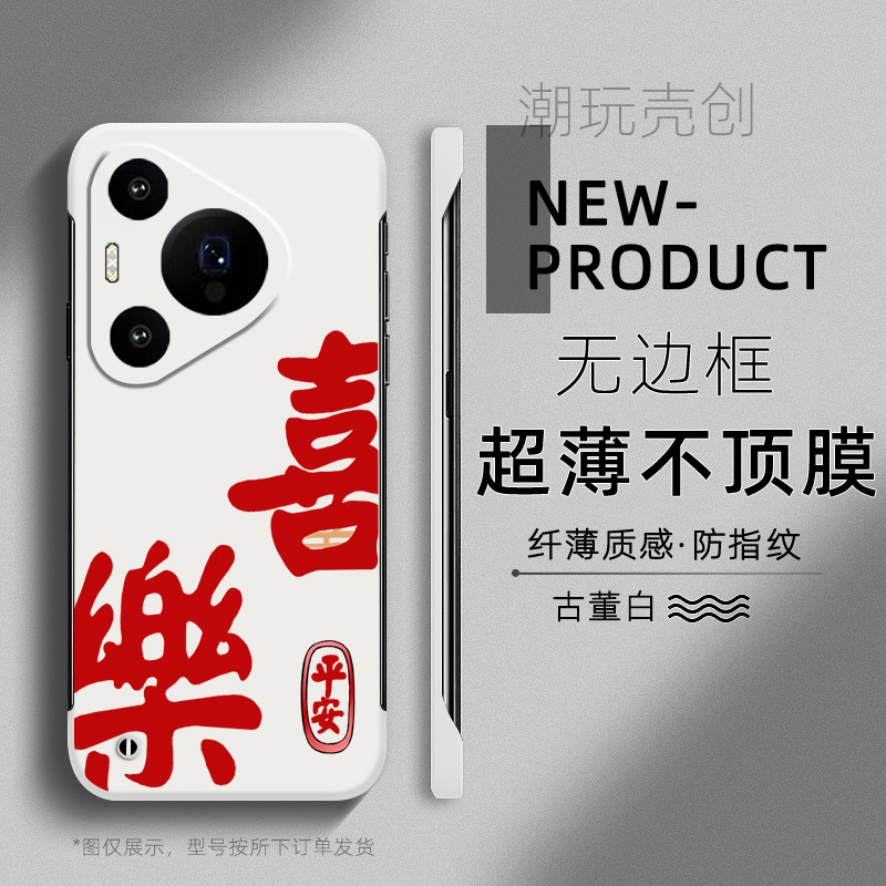 适用华为PURA70手机壳P60喜乐平安过年喜庆红P50PRO超薄无边框P40半包不顶膜MATE60PRO新年MATE50RS防摔硬壳