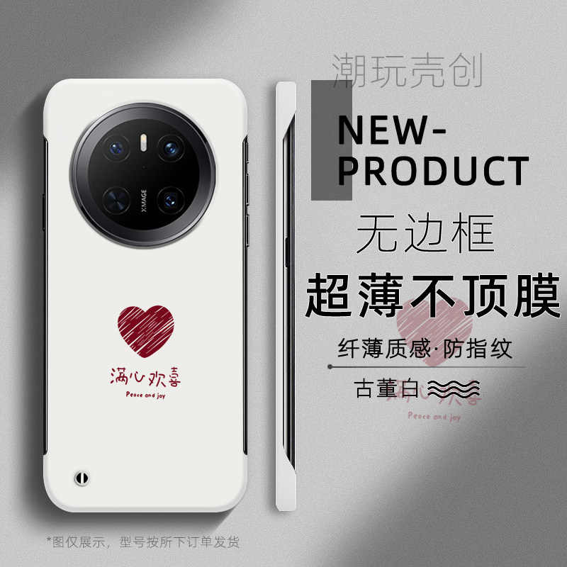 适用于华为MATE70PRO手机壳可爱满心欢喜60PRO+超薄MATE40无边框50RS不顶膜Pura70新款60半包30p防摔硬壳