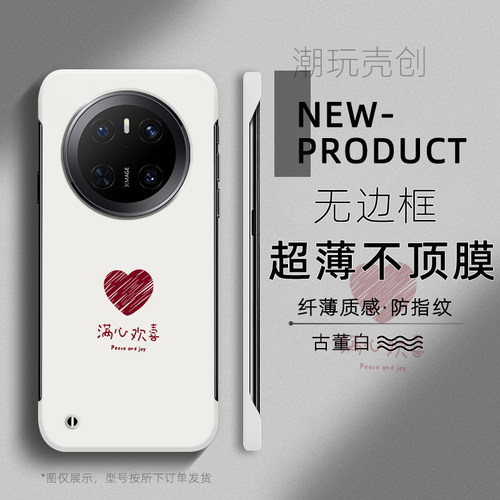 适用于华为MATE70PRO手机壳可爱满心欢喜60PRO+超薄MATE40无边框50RS不顶膜Pura70新款60半包30p防摔硬壳