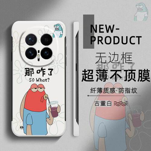 适用荣耀MAGIC8pro手机壳7PRO那咋了路人鱼搞怪MAGIC6至臻版X60不顶膜X70i新款半包X50超薄无边框V40防摔硬壳