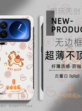 适用于小米17Proax手机壳15pro喜乐小马年新款卡通12Spro半包14不顶膜11超薄无边框mi13防摔个性CIVI4PRO硬壳