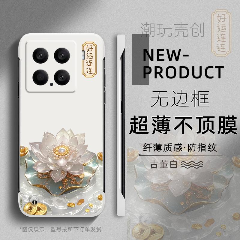 适用于小米15ULTRA手机壳好运连连简约14pro新款12Spro半包不顶膜11超薄无边框mi13防摔个性CIVI4PRO硬壳