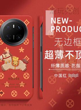 适用于华为MATE80PRO手机壳印花小马年可爱70PRO+超薄MATE60无边框50RS不顶膜Pura80新款70半包60p防摔硬壳