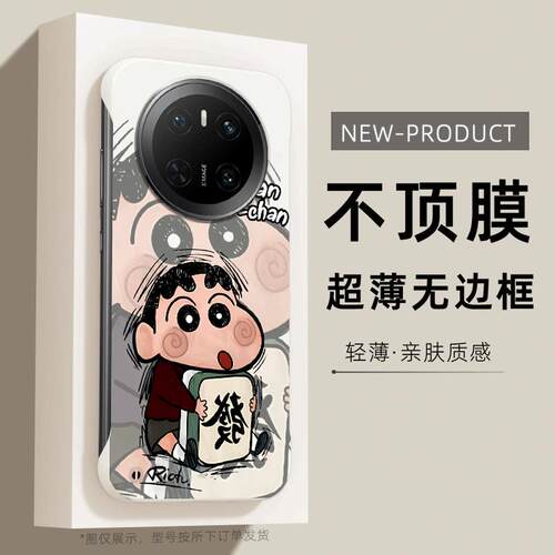 适用于华为MATE80PRO手机壳可爱发财小新卡通70PRO+超薄MATE60无边框50RS不顶膜Pura80新款70半包60p防摔硬壳