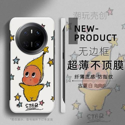 适用于华为MATE70PRO手机壳可爱星星人简约60PRO+超薄MATE40无边框50RS不顶膜Pura80新款70半包60p防摔硬壳