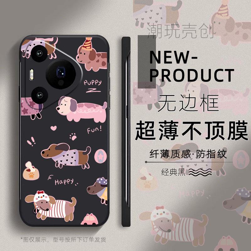 适用于华为PURA80手机壳70可爱腊肠狗P60超薄50PRO无边框40半包不顶膜MATE70PRO新款MATE50RS防摔60硬壳