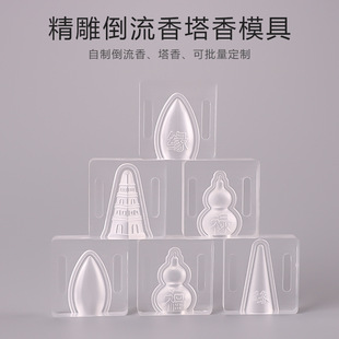 倒流香塔香模具制香工具香道锥形香烟供食子diy制作铜制香道模具