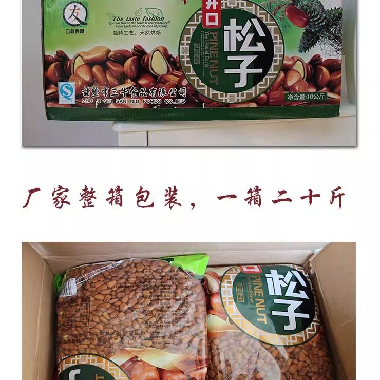 【天天特价】东北开口新红松子 大粒 坚果零食 粒粒饱满空壳少