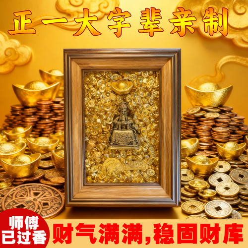师傅定制开财库钥匙招财相框摆台