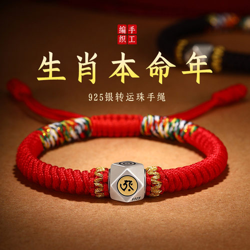 慈风阁925银本命佛金刚结红手绳