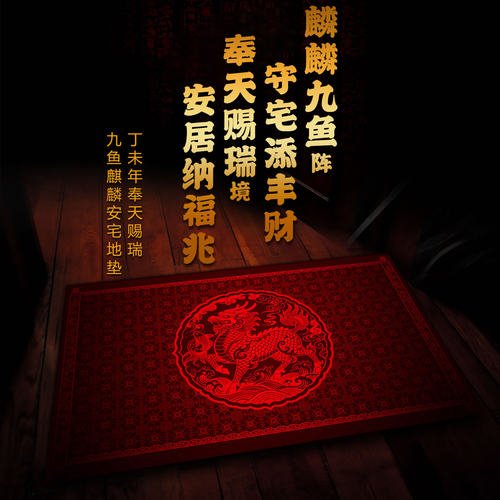 慈风阁2027羊年绒面地垫
