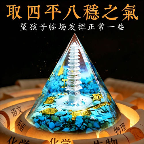 慈风阁水晶文昌金字塔塔定制摆件