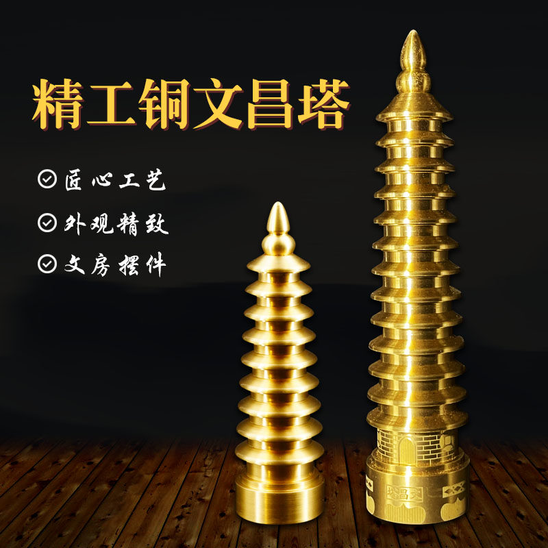 黄铜文昌塔全铜摆件男孩女孩七层九层13层十三层书桌客厅装饰品