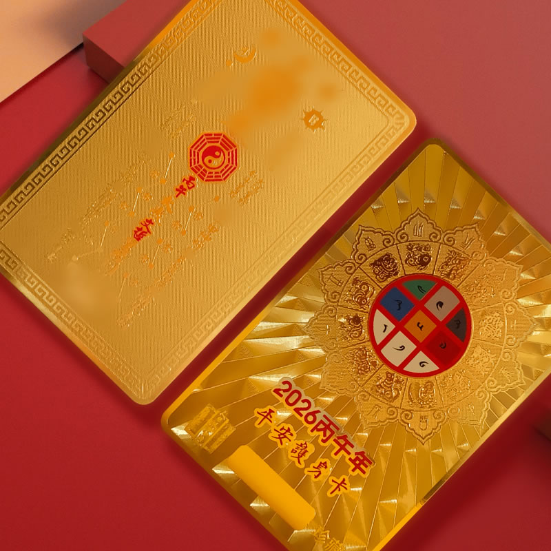 2026马年十二生肖金卡