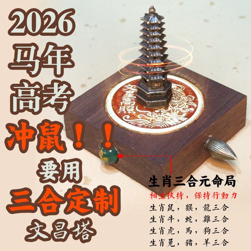 慈风阁原创定制1397层文昌布局摆件文昌塔文昌笔学生书房中高考试