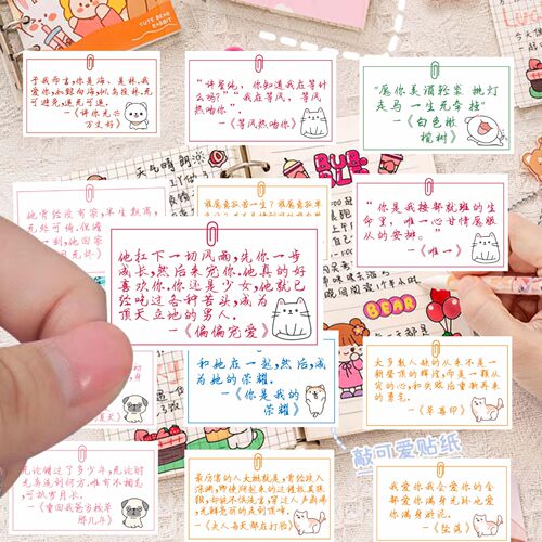 言情小说语录文字贴纸告白难哄酸梅偏偏宠爱偷偷藏不住黑莲花装饰