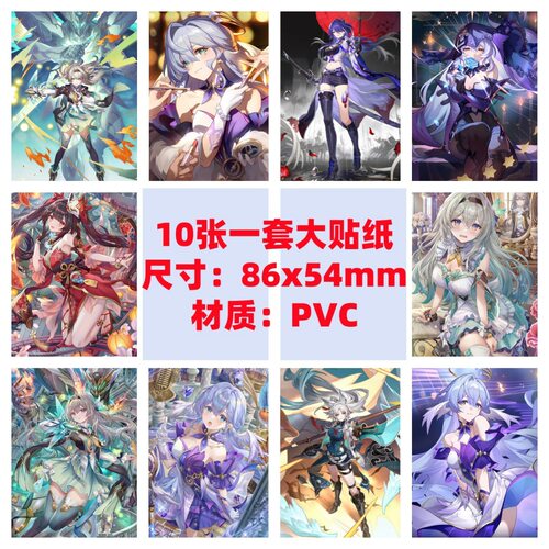 10张86x54mm崩坏:星穹铁道 流萤/知更鸟/花火/飞霄动漫防水贴纸