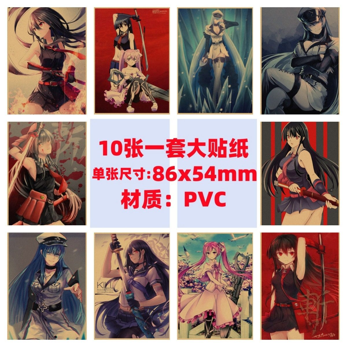 10张斩赤红之瞳手机电脑笔记本滑板冰箱行李箱电瓶车吉他涂鸦贴纸,3C数码配件,笔记本个性小贴纸,淘宝优惠券,粉丝福利购,淘宝优惠卷