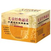诵读 中西文化经典 套装 正版 32CD 育灵童经典 儿童版 22本书国学 包邮